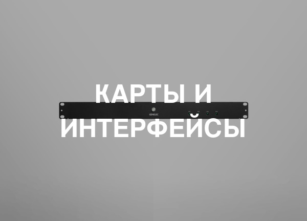 Карты и интерфейсы