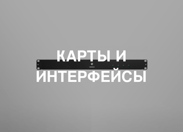Карты и интерфейсы