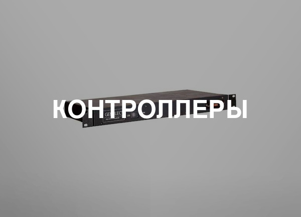 Контроллеры